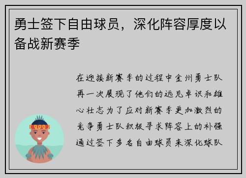 勇士签下自由球员，深化阵容厚度以备战新赛季